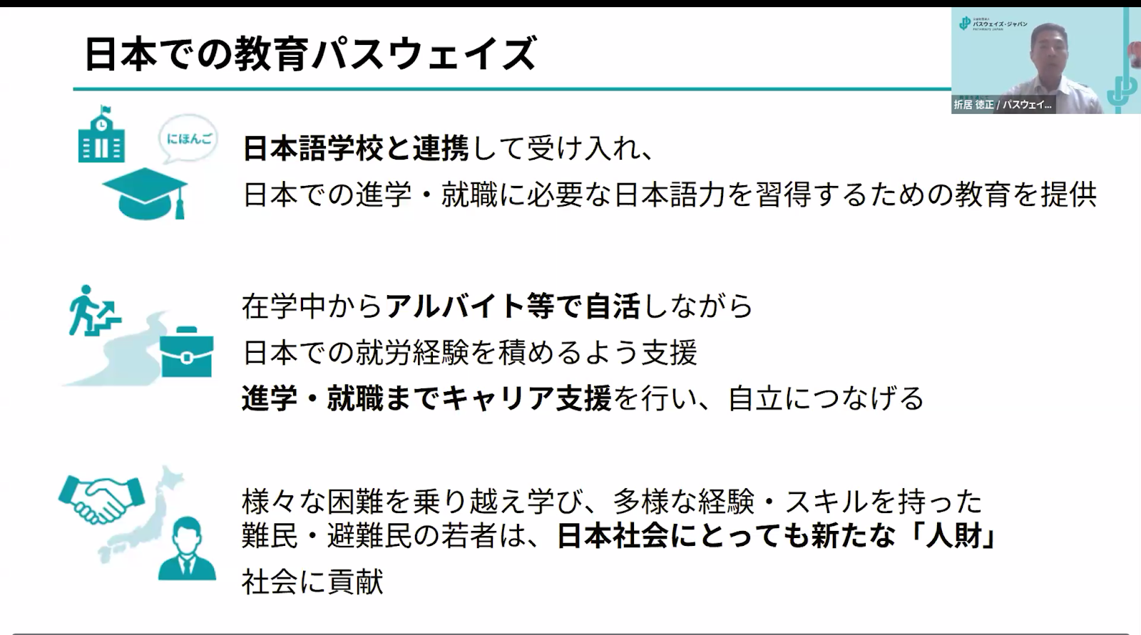 日本企業で活躍するウクライナ出身の若者の話〜活動説明会レポート 