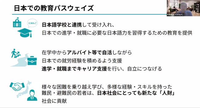 日本での教育パスウェイズの紹介
